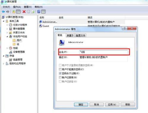 如何安全有效地更改计算机管理员账户名称